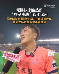 开云下载-上演帽子戏法！无锡队李皓然：苏南球队也有拼劲，一直没放弃